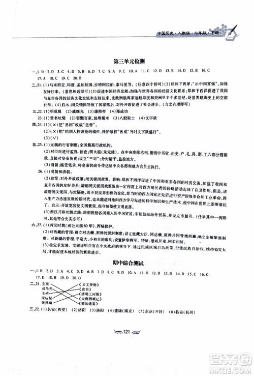 2019版新编基础训练七年级中国历史下册人教版RJ版参考答案