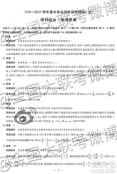 2019年4月天一大联考高三第五次联考理综参考答案