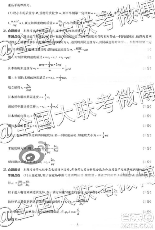 2019年4月天一大联考高三第五次联考理综参考答案 2019年4月天一大联考高三第五次联考理综参考答案