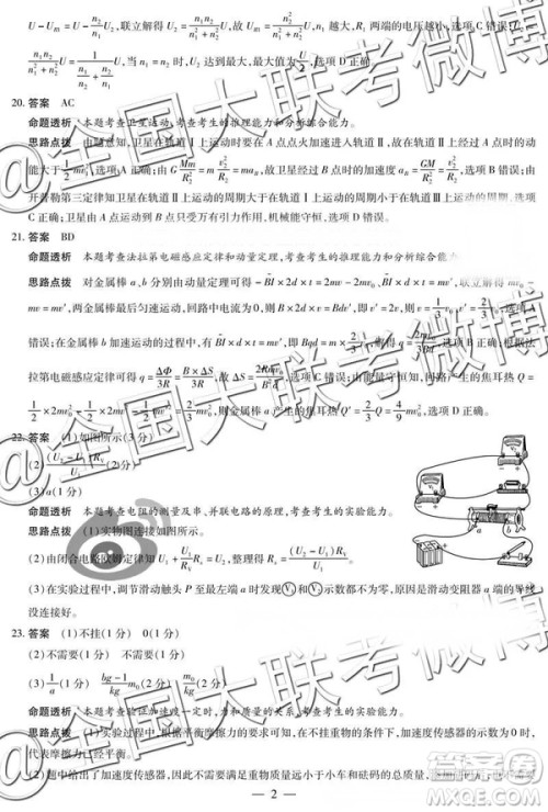 2019年4月天一大联考高三第五次联考理综参考答案