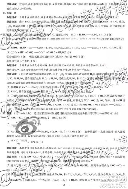 2019年4月天一大联考高三第五次联考理综参考答案 2019年4月天一大联考高三第五次联考理综参考答案