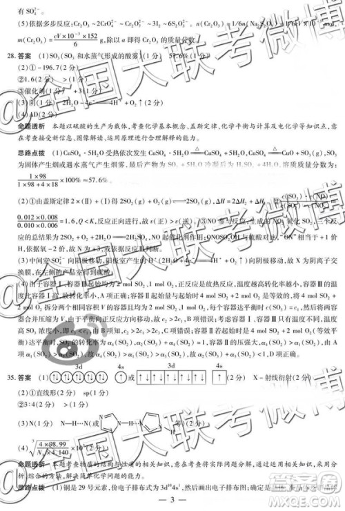 2019年4月天一大联考高三第五次联考理综参考答案 2019年4月天一大联考高三第五次联考理综参考答案