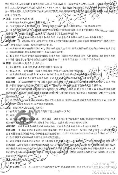 2019年4月天一大联考高三第五次联考理综参考答案 2019年4月天一大联考高三第五次联考理综参考答案