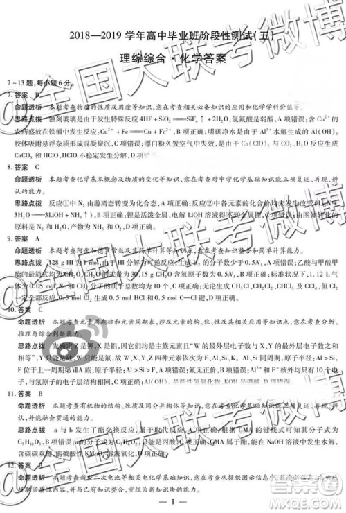 2019年4月天一大联考高三第五次联考理综参考答案 2019年4月天一大联考高三第五次联考理综参考答案