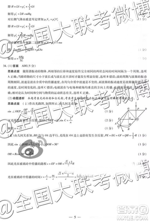 2019年4月天一大联考高三第五次联考理综参考答案 2019年4月天一大联考高三第五次联考理综参考答案