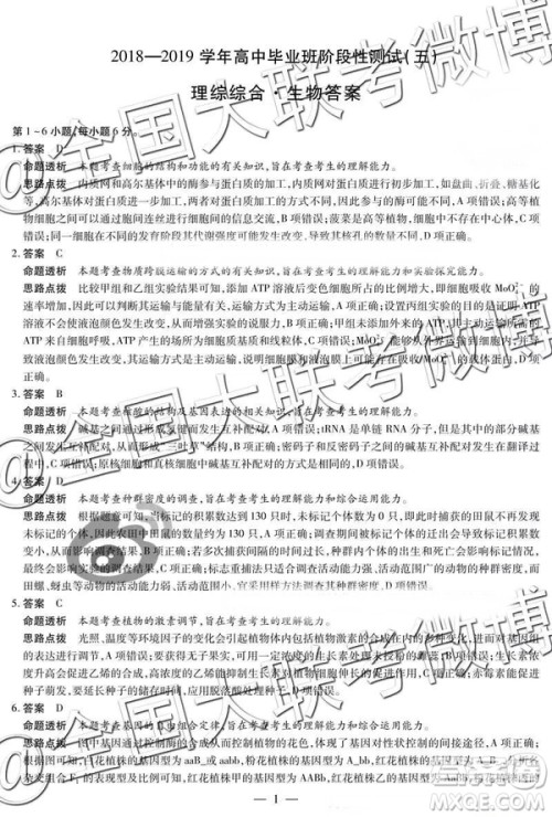 2019年4月天一大联考高三第五次联考理综参考答案