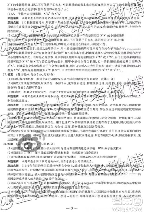 2019年4月天一大联考高三第五次联考理综参考答案 2019年4月天一大联考高三第五次联考理综参考答案