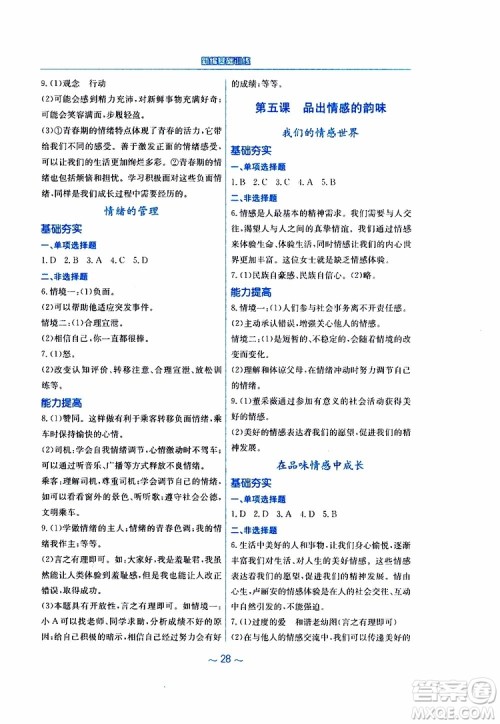 2019春新编基础训练七年级下册道德与法治人教版9787533642594参考答案