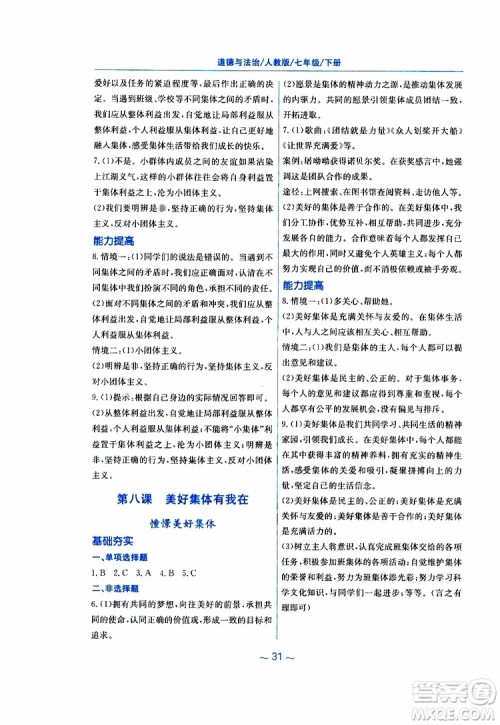 2019春新编基础训练七年级下册道德与法治人教版9787533642594参考答案