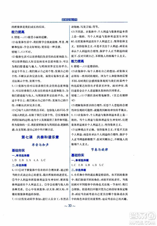 2019春新编基础训练七年级下册道德与法治人教版9787533642594参考答案