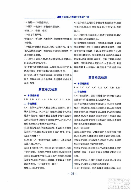 2019春新编基础训练七年级下册道德与法治人教版9787533642594参考答案