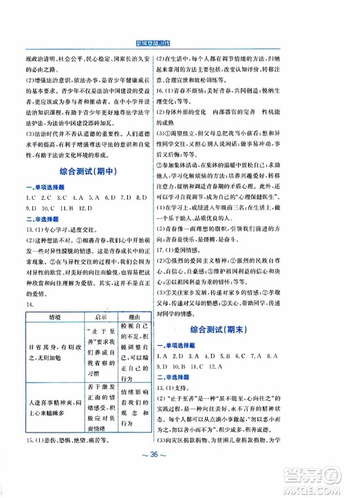 2019春新编基础训练七年级下册道德与法治人教版9787533642594参考答案