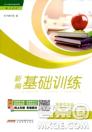 2019春新编基础训练七年级下册道德与法治人教版9787533642594参考答案 2019春新编基础训练七年级下册道德与法治人教版9787533642594参考答案