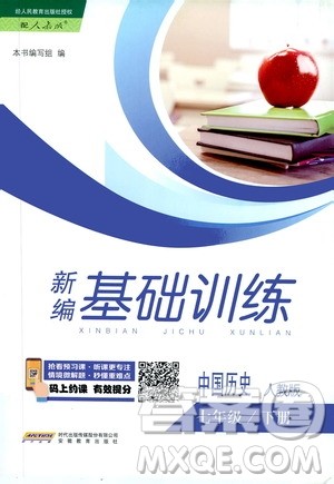 2RJ人教版2019春新编基础训练中国历史七年级下册9787533625764参考答案 2RJ人教版2019春新编基础训练中国历史七年级下册9787533625764参考答案
