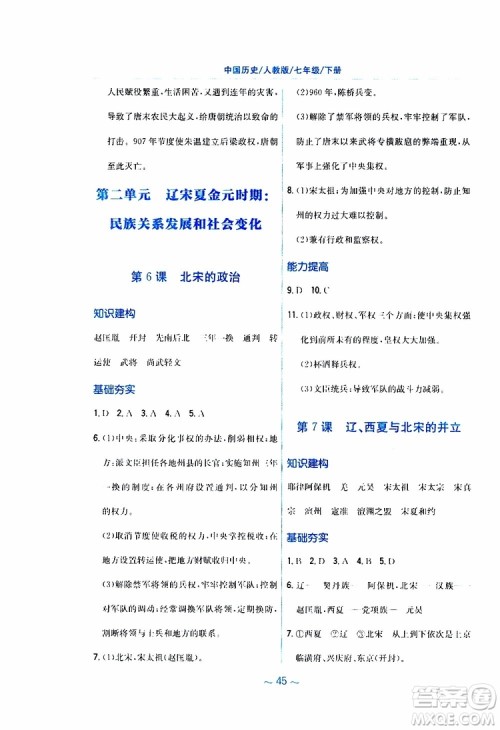 2RJ人教版2019春新编基础训练中国历史七年级下册9787533625764参考答案 2RJ人教版2019春新编基础训练中国历史七年级下册9787533625764参考答案