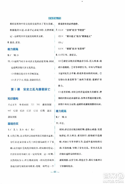 2RJ人教版2019春新编基础训练中国历史七年级下册9787533625764参考答案 2RJ人教版2019春新编基础训练中国历史七年级下册9787533625764参考答案