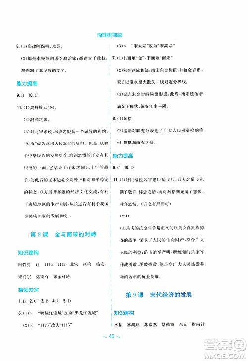 2RJ人教版2019春新编基础训练中国历史七年级下册9787533625764参考答案 2RJ人教版2019春新编基础训练中国历史七年级下册9787533625764参考答案