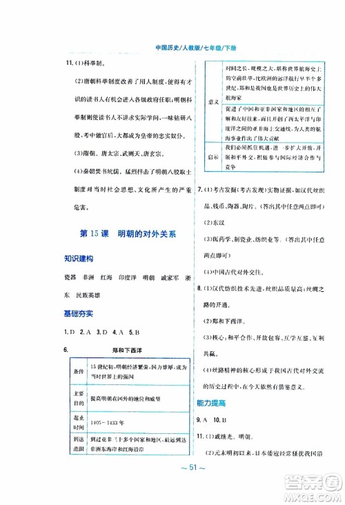 2RJ人教版2019春新编基础训练中国历史七年级下册9787533625764参考答案 2RJ人教版2019春新编基础训练中国历史七年级下册9787533625764参考答案
