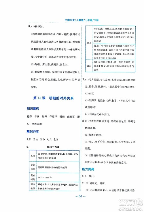 2RJ人教版2019春新编基础训练中国历史七年级下册9787533625764参考答案