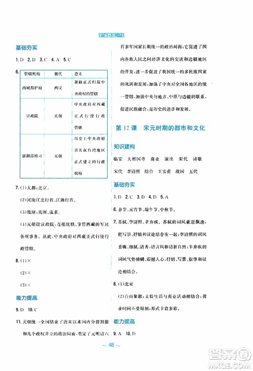 2RJ人教版2019春新编基础训练中国历史七年级下册9787533625764参考答案