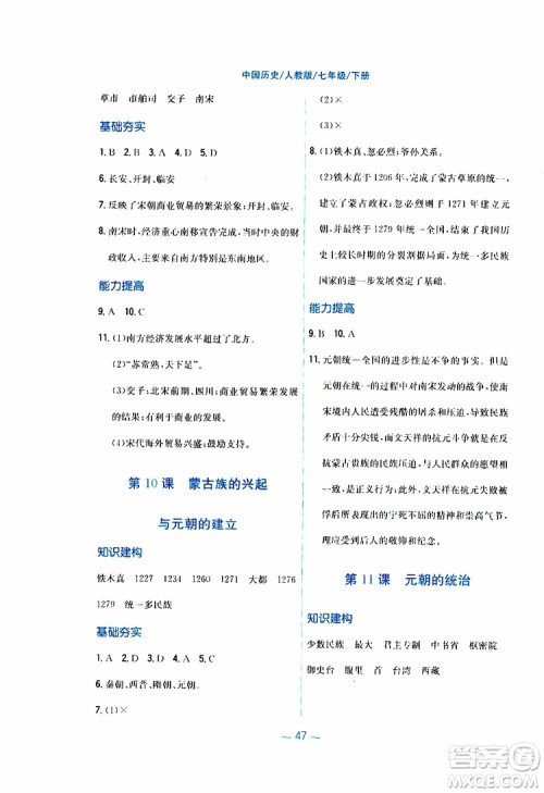 2RJ人教版2019春新编基础训练中国历史七年级下册9787533625764参考答案 2RJ人教版2019春新编基础训练中国历史七年级下册9787533625764参考答案