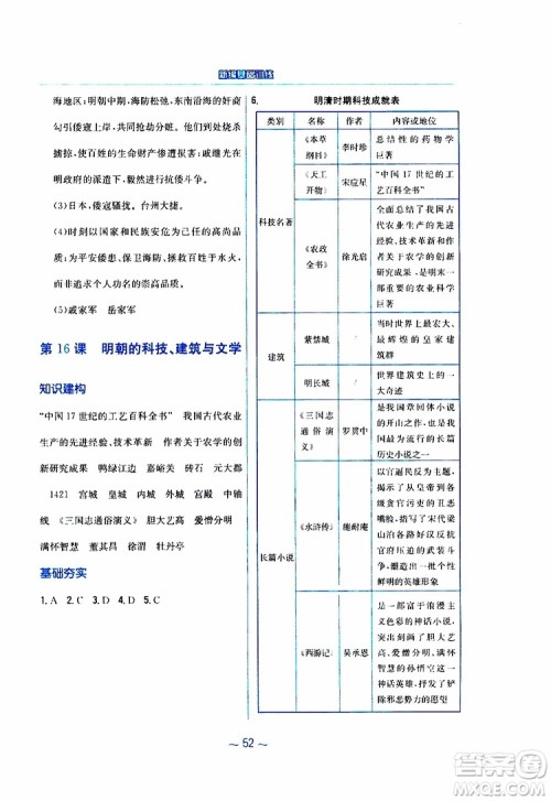 2RJ人教版2019春新编基础训练中国历史七年级下册9787533625764参考答案 2RJ人教版2019春新编基础训练中国历史七年级下册9787533625764参考答案