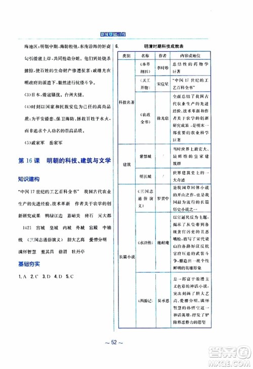 2RJ人教版2019春新编基础训练中国历史七年级下册9787533625764参考答案