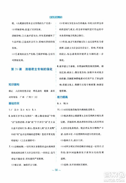 2RJ人教版2019春新编基础训练中国历史七年级下册9787533625764参考答案 2RJ人教版2019春新编基础训练中国历史七年级下册9787533625764参考答案