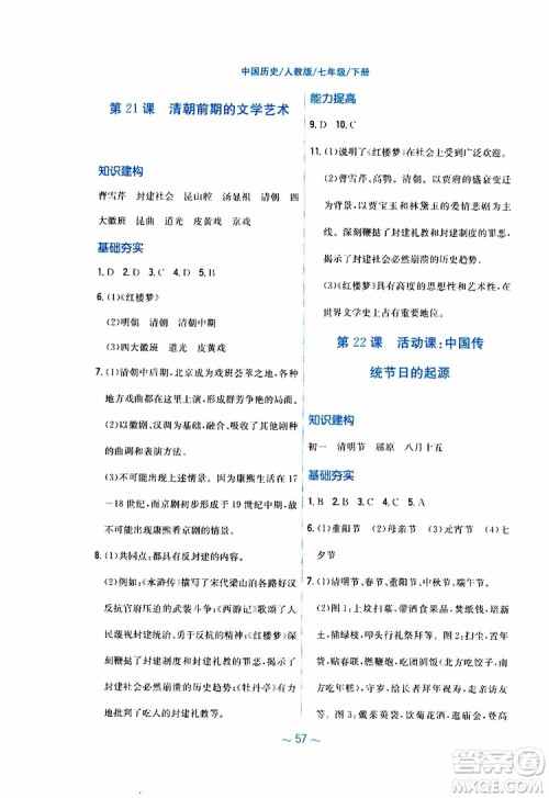2RJ人教版2019春新编基础训练中国历史七年级下册9787533625764参考答案 2RJ人教版2019春新编基础训练中国历史七年级下册9787533625764参考答案