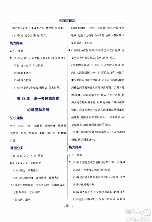 2RJ人教版2019春新编基础训练中国历史七年级下册9787533625764参考答案 2RJ人教版2019春新编基础训练中国历史七年级下册9787533625764参考答案