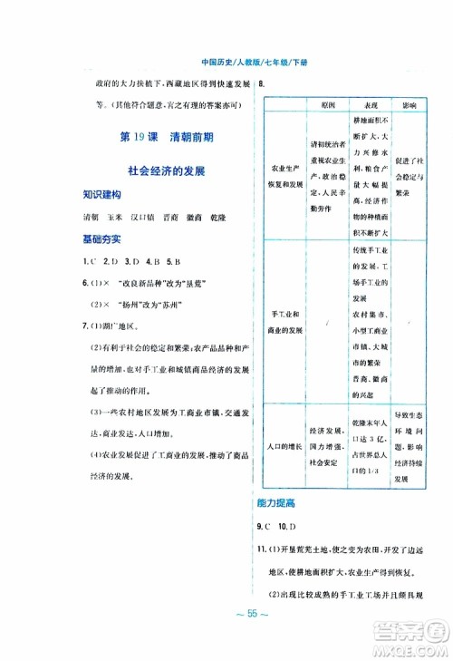 2RJ人教版2019春新编基础训练中国历史七年级下册9787533625764参考答案