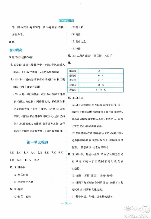 2RJ人教版2019春新编基础训练中国历史七年级下册9787533625764参考答案