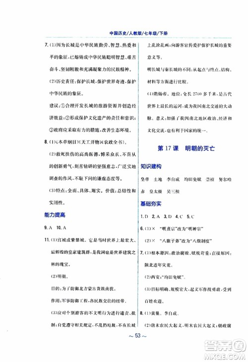 2RJ人教版2019春新编基础训练中国历史七年级下册9787533625764参考答案