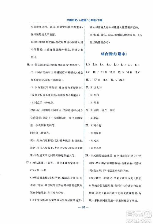 2RJ人教版2019春新编基础训练中国历史七年级下册9787533625764参考答案 2RJ人教版2019春新编基础训练中国历史七年级下册9787533625764参考答案