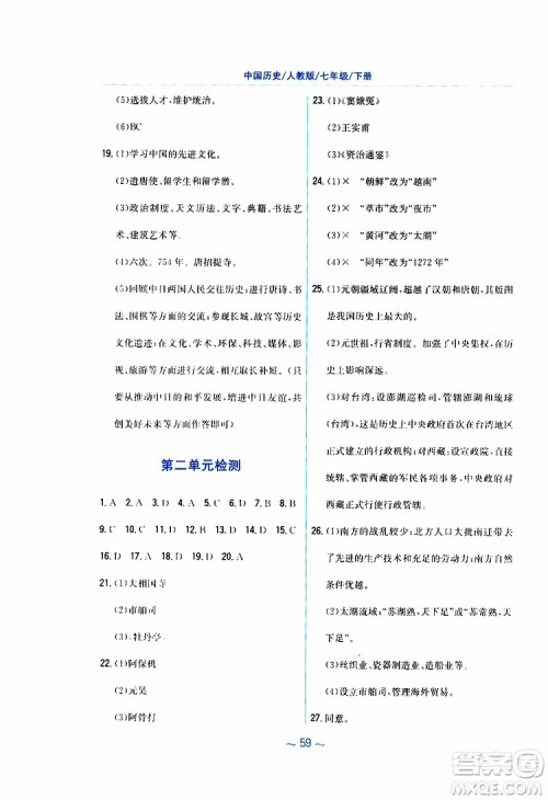 2RJ人教版2019春新编基础训练中国历史七年级下册9787533625764参考答案 2RJ人教版2019春新编基础训练中国历史七年级下册9787533625764参考答案