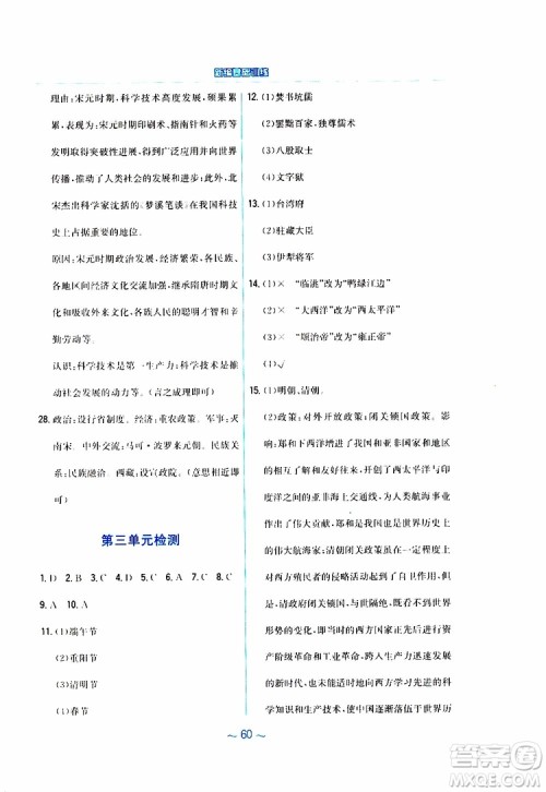 2RJ人教版2019春新编基础训练中国历史七年级下册9787533625764参考答案 2RJ人教版2019春新编基础训练中国历史七年级下册9787533625764参考答案
