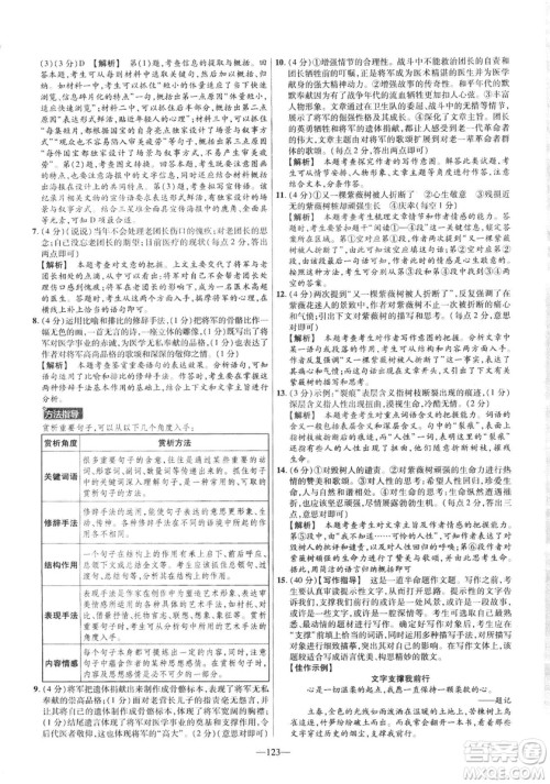 2019版金考卷RJ活页题选名师名题单元双测卷九年级下册语文人教版答案 2019版金考卷RJ活页题选名师名题单元双测卷九年级下册语文人教版答案