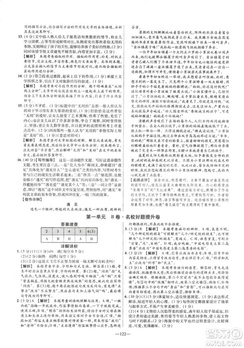 2019版金考卷RJ活页题选名师名题单元双测卷九年级下册语文人教版答案 2019版金考卷RJ活页题选名师名题单元双测卷九年级下册语文人教版答案