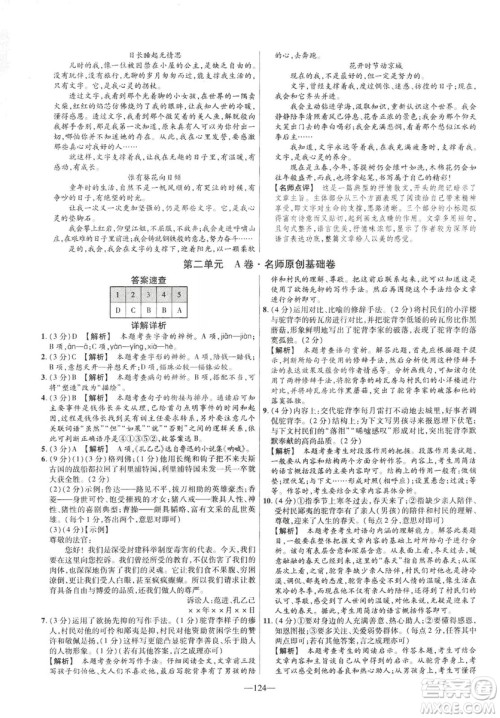2019版金考卷RJ活页题选名师名题单元双测卷九年级下册语文人教版答案 2019版金考卷RJ活页题选名师名题单元双测卷九年级下册语文人教版答案