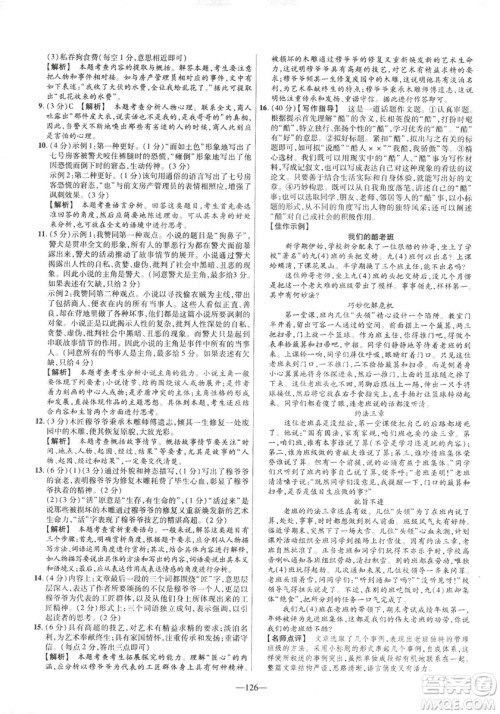 2019版金考卷RJ活页题选名师名题单元双测卷九年级下册语文人教版答案