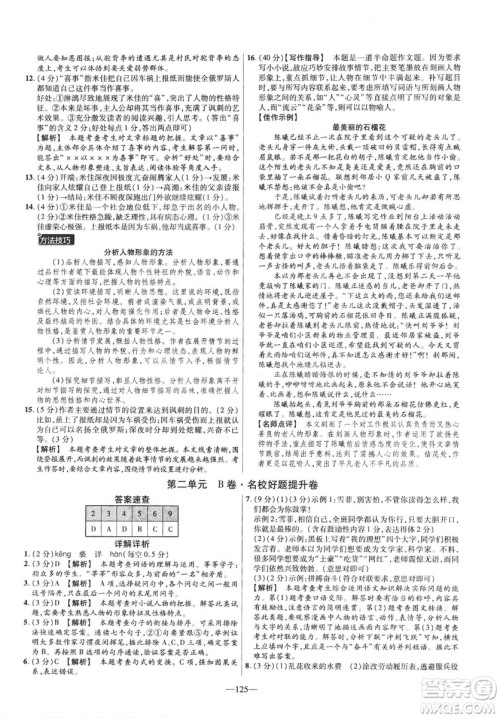 2019版金考卷RJ活页题选名师名题单元双测卷九年级下册语文人教版答案 2019版金考卷RJ活页题选名师名题单元双测卷九年级下册语文人教版答案