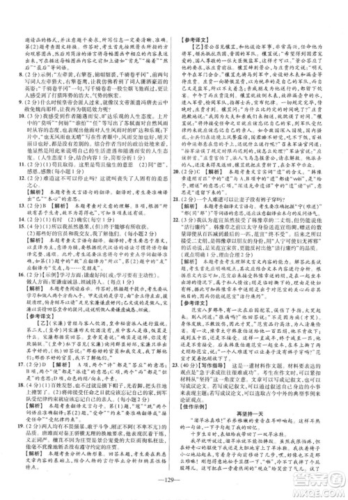 2019版金考卷RJ活页题选名师名题单元双测卷九年级下册语文人教版答案 2019版金考卷RJ活页题选名师名题单元双测卷九年级下册语文人教版答案