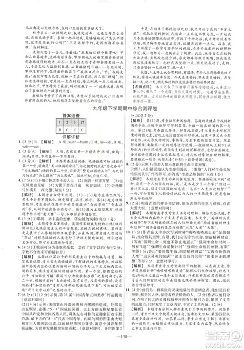 2019版金考卷RJ活页题选名师名题单元双测卷九年级下册语文人教版答案 2019版金考卷RJ活页题选名师名题单元双测卷九年级下册语文人教版答案