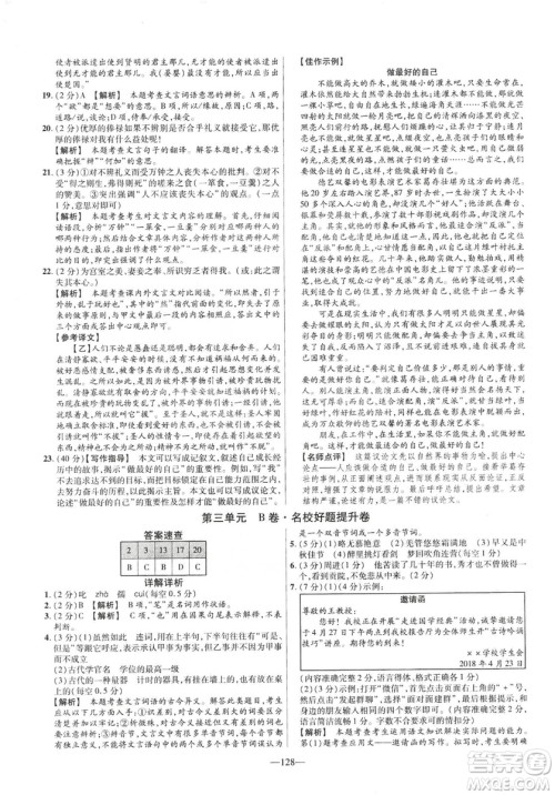 2019版金考卷RJ活页题选名师名题单元双测卷九年级下册语文人教版答案 2019版金考卷RJ活页题选名师名题单元双测卷九年级下册语文人教版答案