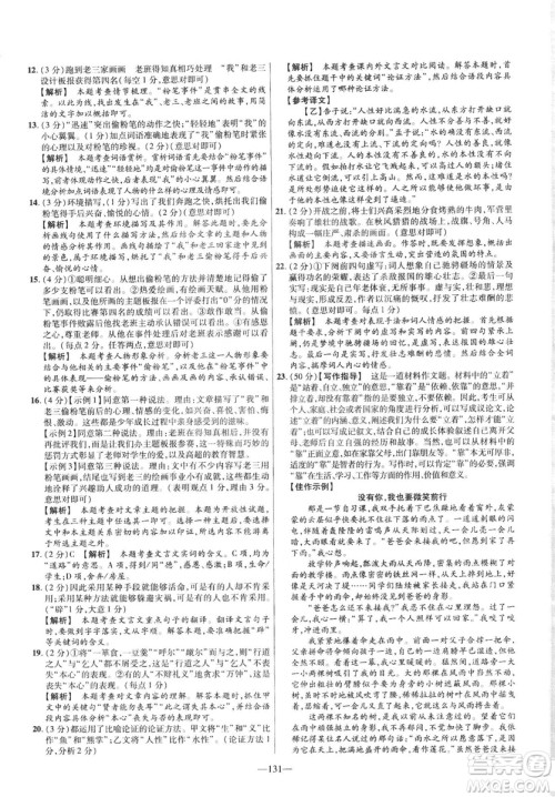 2019版金考卷RJ活页题选名师名题单元双测卷九年级下册语文人教版答案 2019版金考卷RJ活页题选名师名题单元双测卷九年级下册语文人教版答案