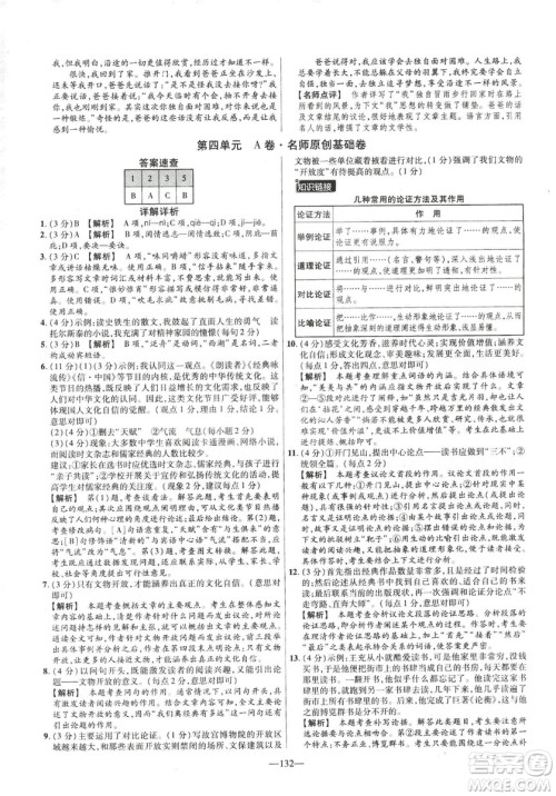 2019版金考卷RJ活页题选名师名题单元双测卷九年级下册语文人教版答案 2019版金考卷RJ活页题选名师名题单元双测卷九年级下册语文人教版答案