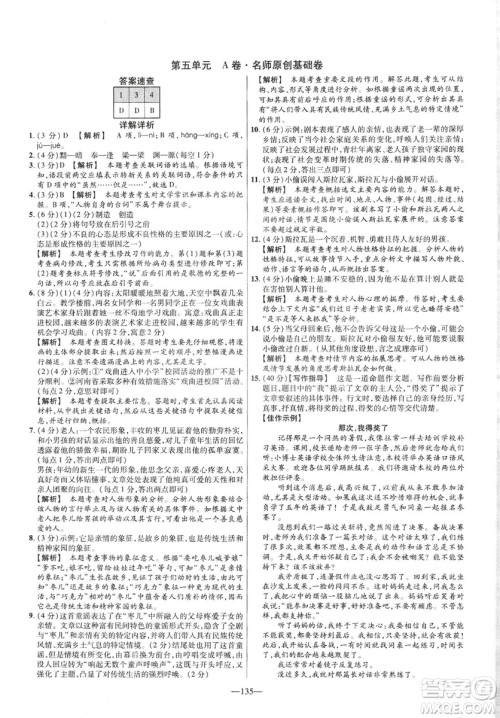 2019版金考卷RJ活页题选名师名题单元双测卷九年级下册语文人教版答案 2019版金考卷RJ活页题选名师名题单元双测卷九年级下册语文人教版答案