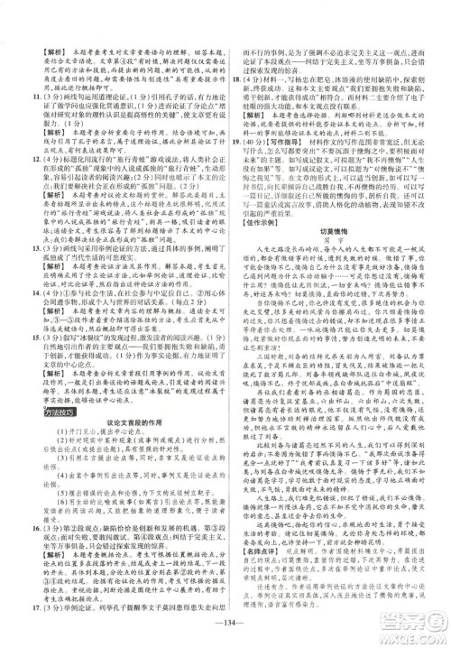 2019版金考卷RJ活页题选名师名题单元双测卷九年级下册语文人教版答案 2019版金考卷RJ活页题选名师名题单元双测卷九年级下册语文人教版答案