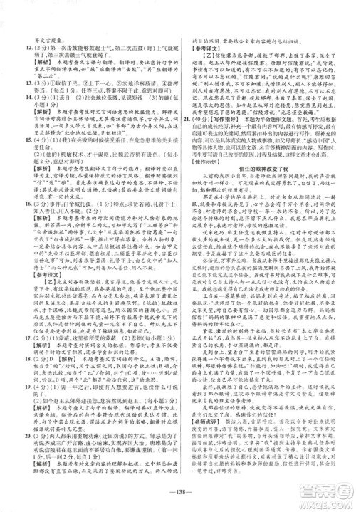 2019版金考卷RJ活页题选名师名题单元双测卷九年级下册语文人教版答案