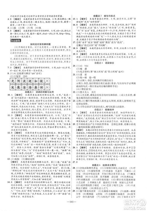 2019版金考卷RJ活页题选名师名题单元双测卷九年级下册语文人教版答案 2019版金考卷RJ活页题选名师名题单元双测卷九年级下册语文人教版答案